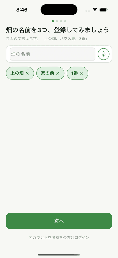 TAGAYASUの初回案内：畑の名前を登録する画面