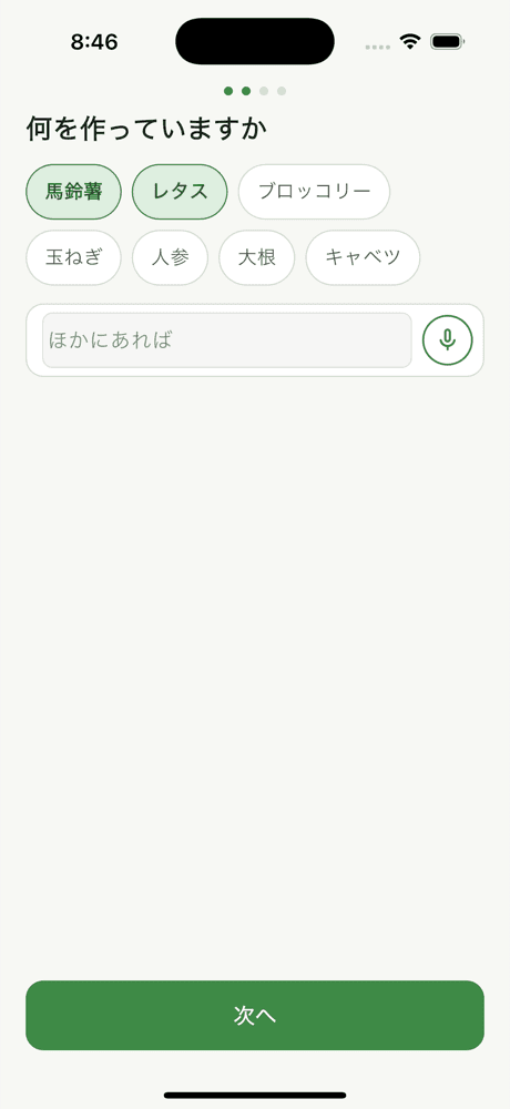 作物を選ぶ画面