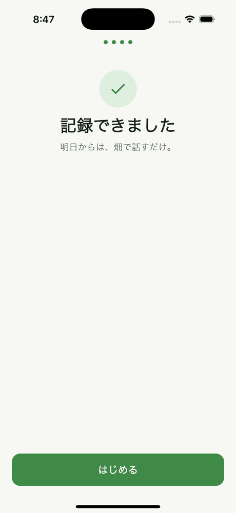 記録できましたと表示された完了画面